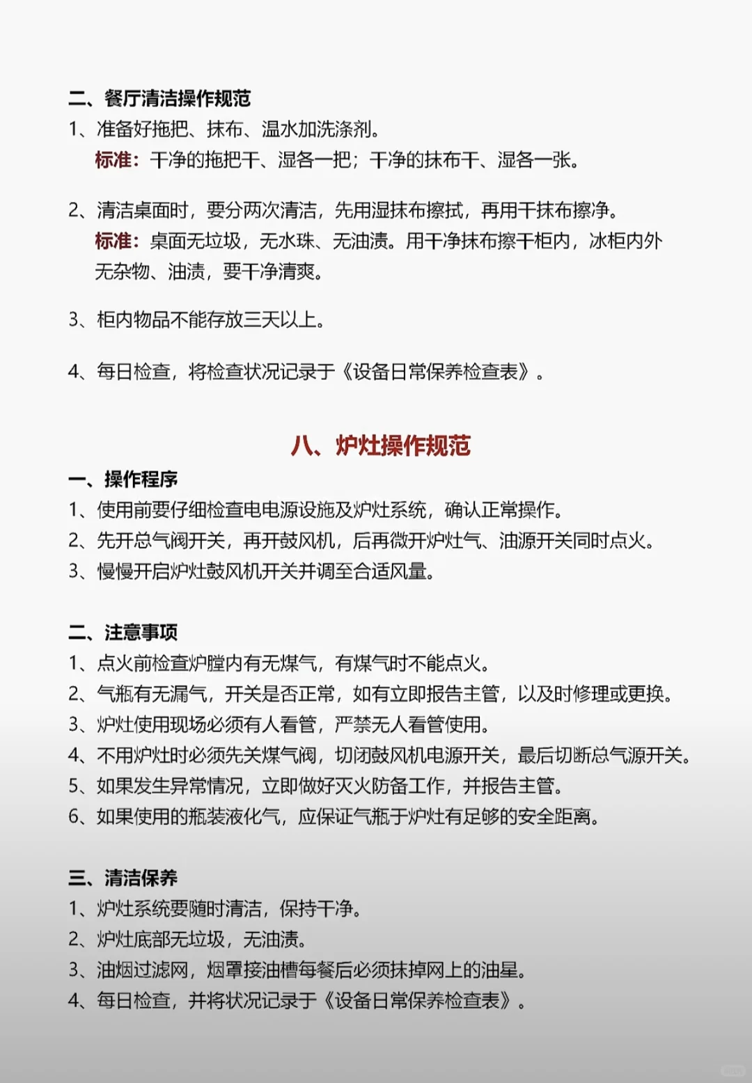后厨规范+禁忌全汇总✅你中招了吗？