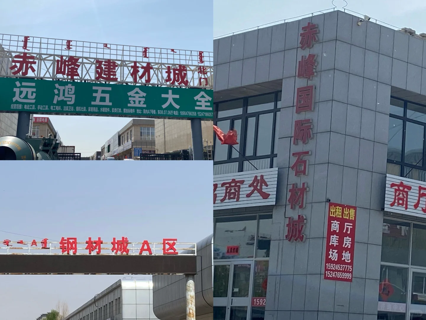 赤峰装修·建材城+石材城+钢材城逛透！