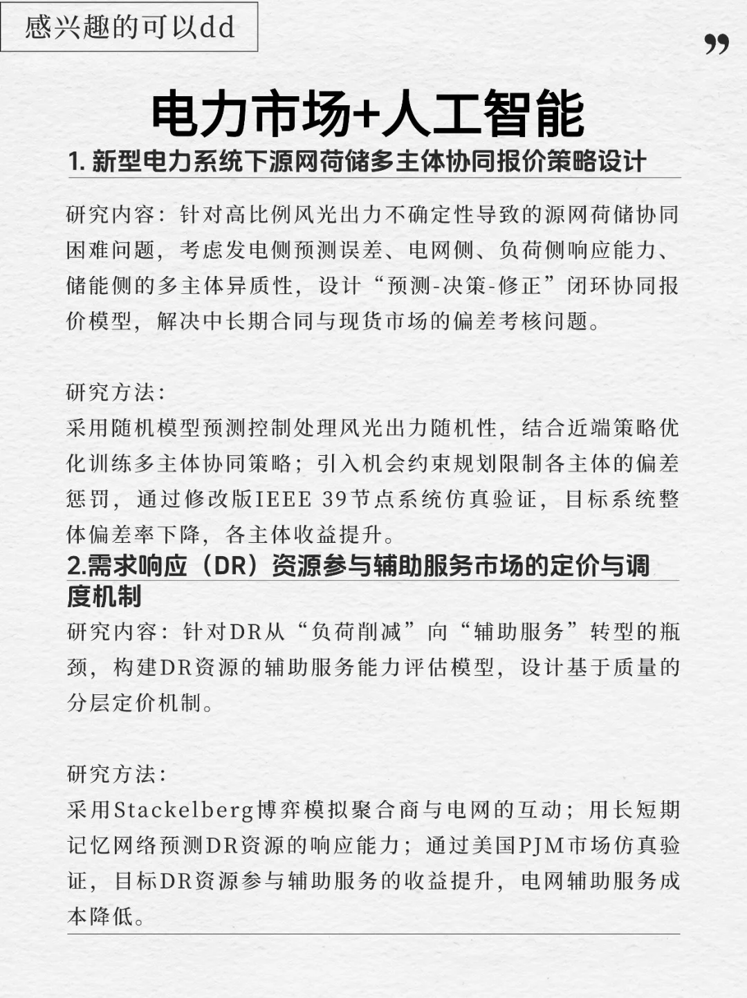 希望电力市场的小伙伴们一定要刷到啊!