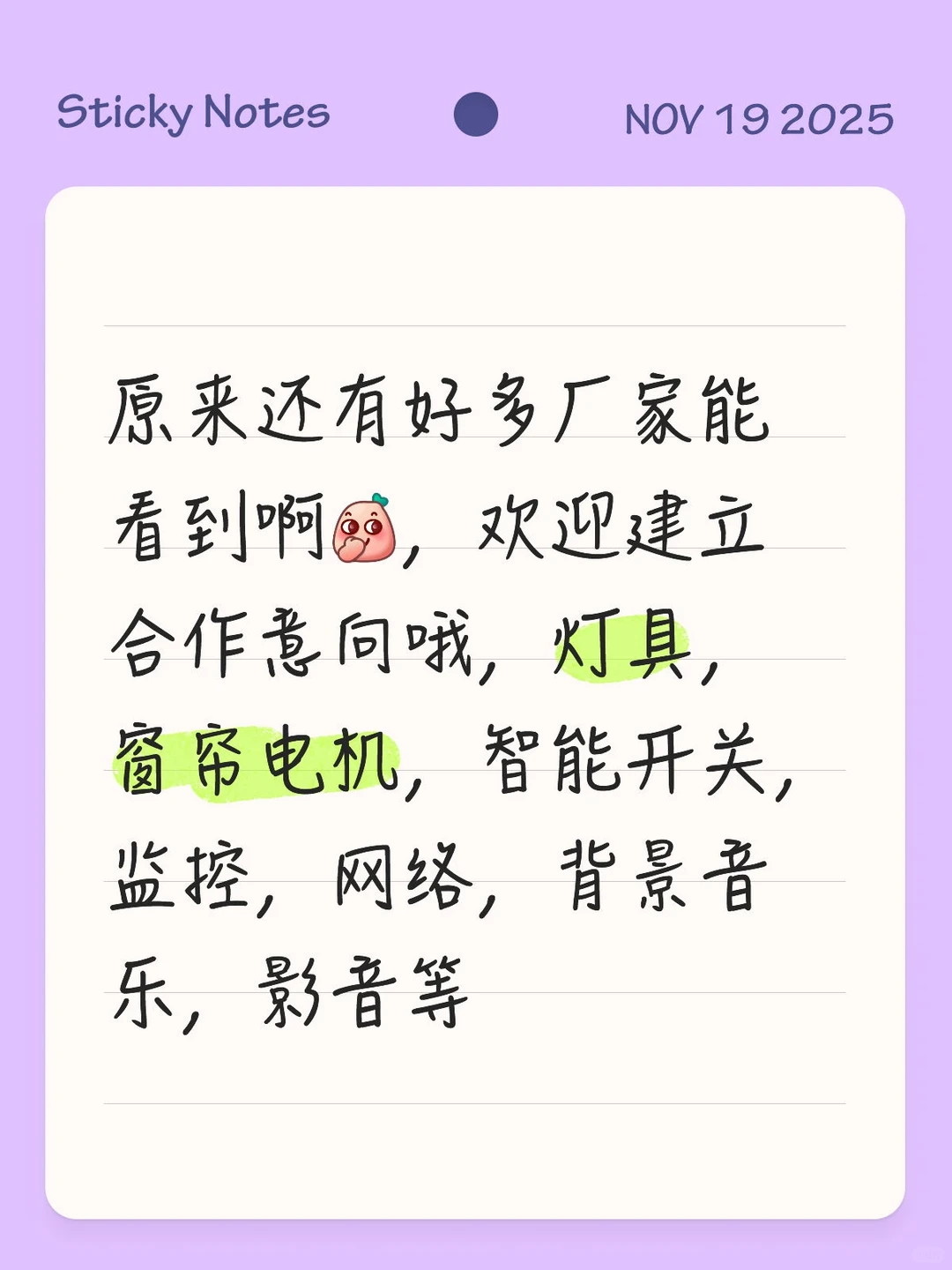 大连玖松智能家居