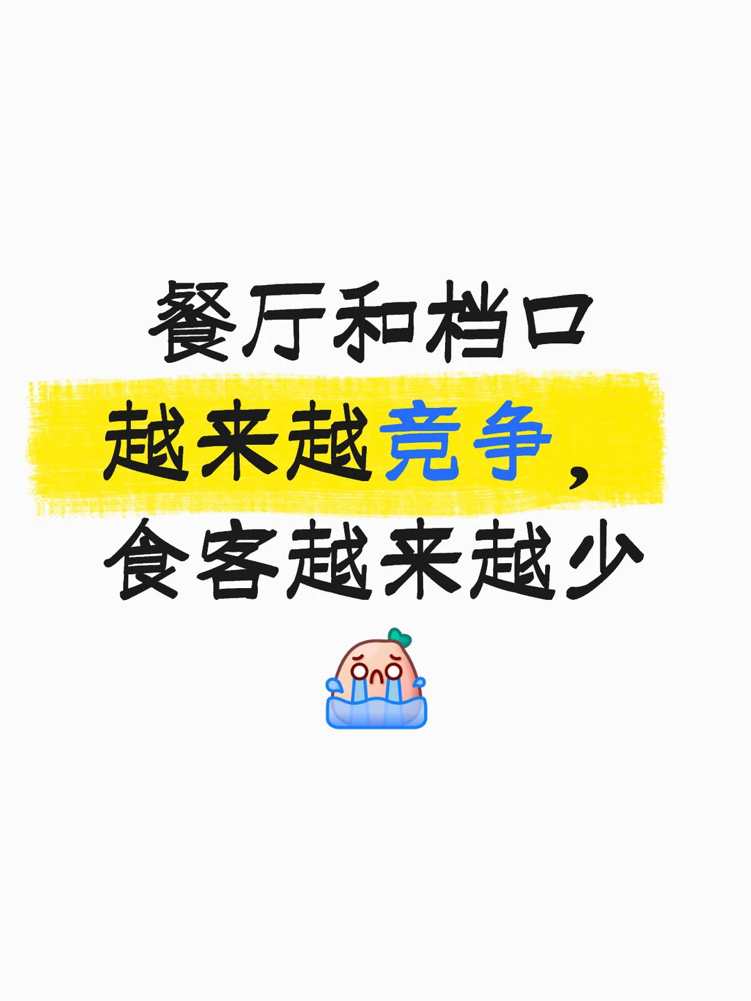 ??餐饮还有希望吗