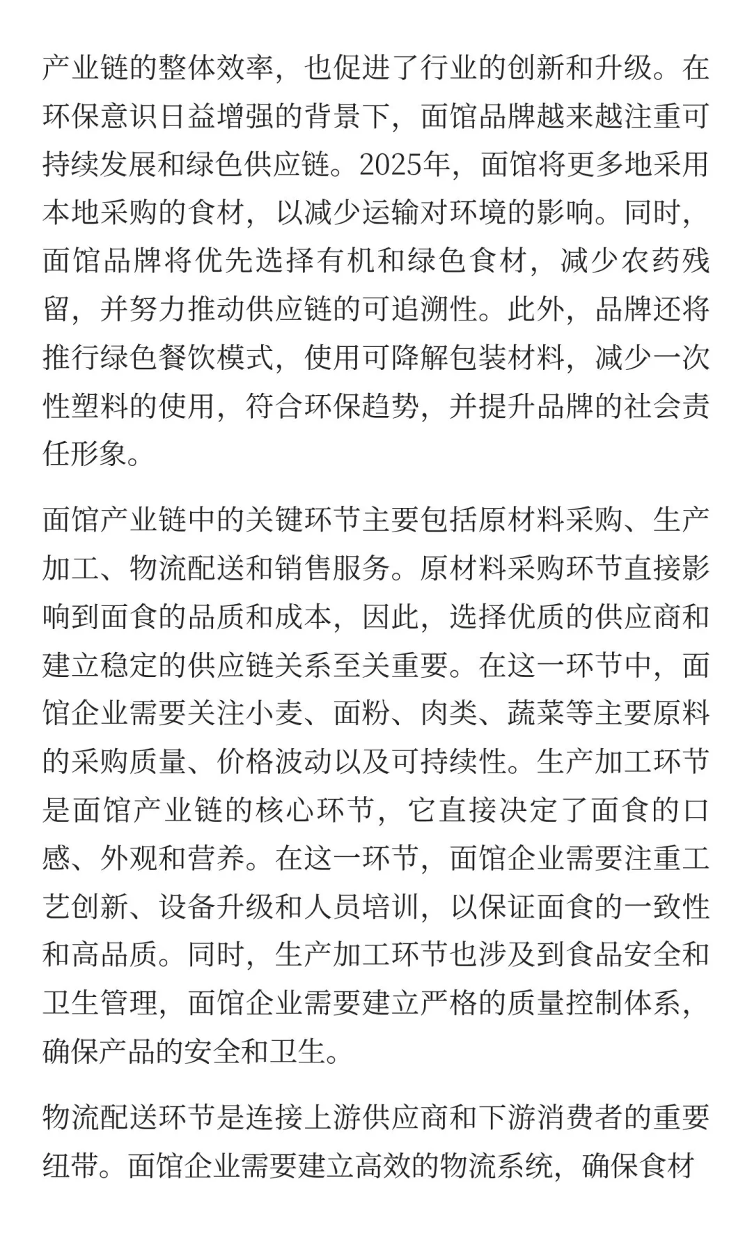 2025年全国面馆行业发展现状与未来趋势分析