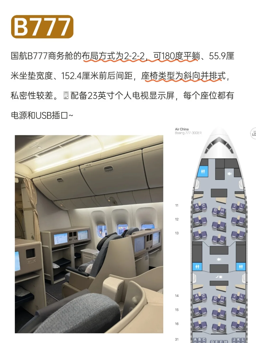 ?国航的不同商务舱之间差距确实大啊!