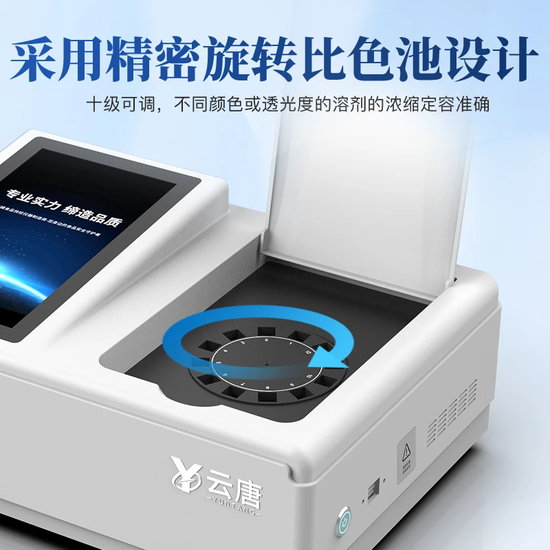 高智能食品安全检测仪【三胶体金旋转比色】