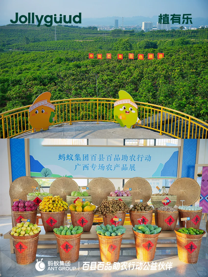 植有乐 ✖ 蚂蚁集团「百县百品」助农签约