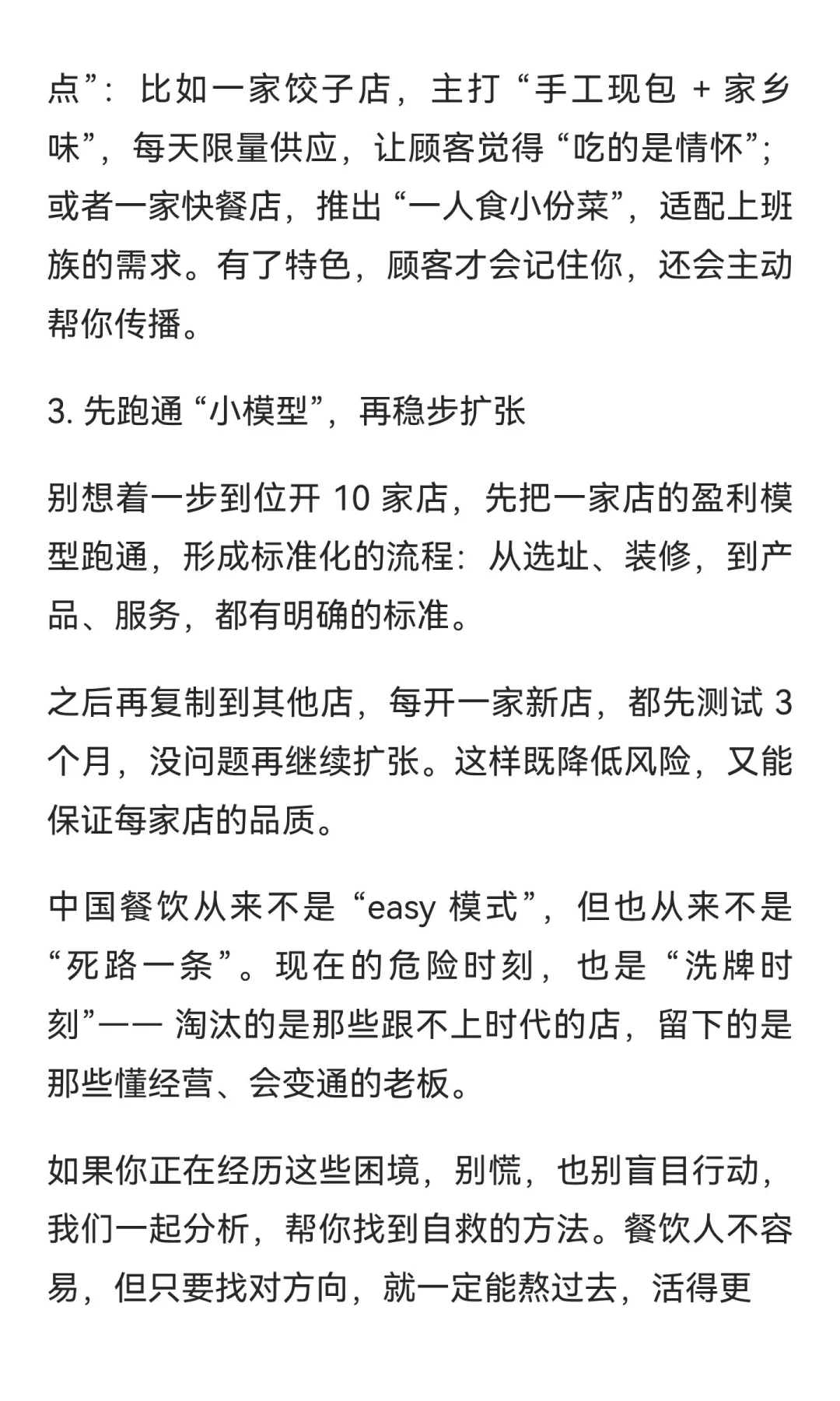 中国餐饮人，真的到了最危险的时刻！3 大危