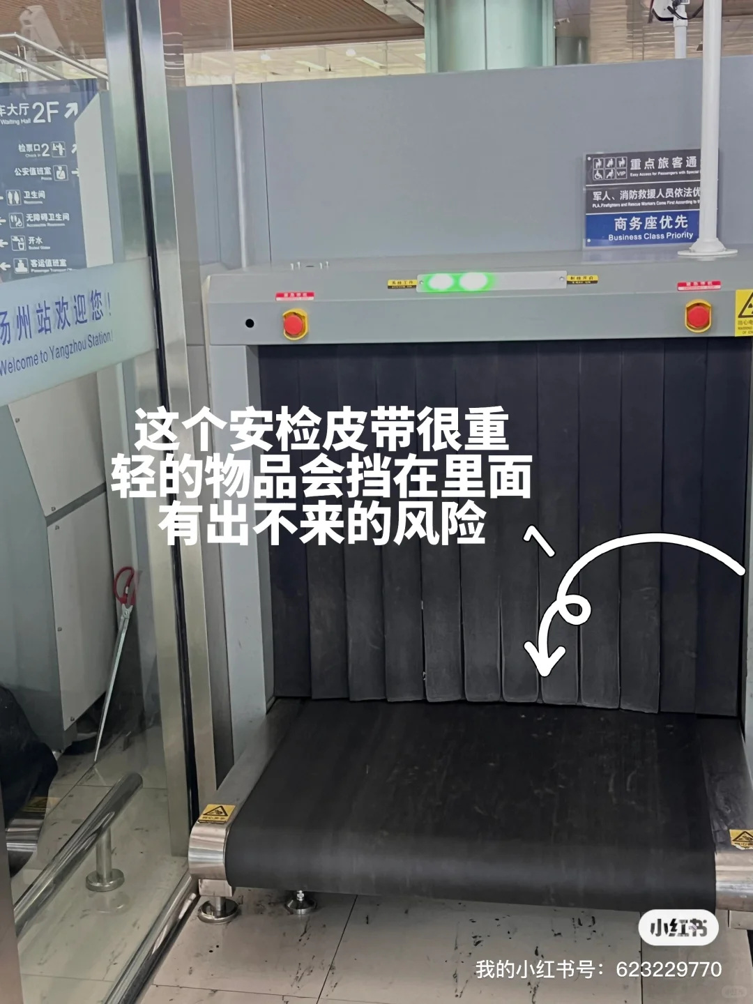 安检机差点让我错过一个亿的项目?（二）
