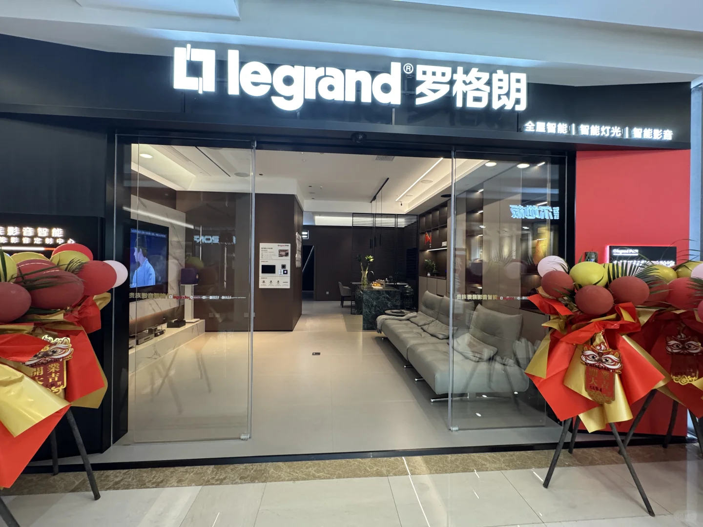 罗格朗智能家居旗舰店盛大开业