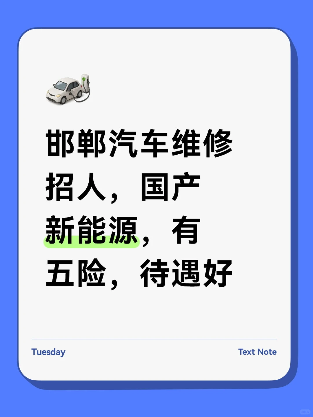 河北邯郸招汽车维修