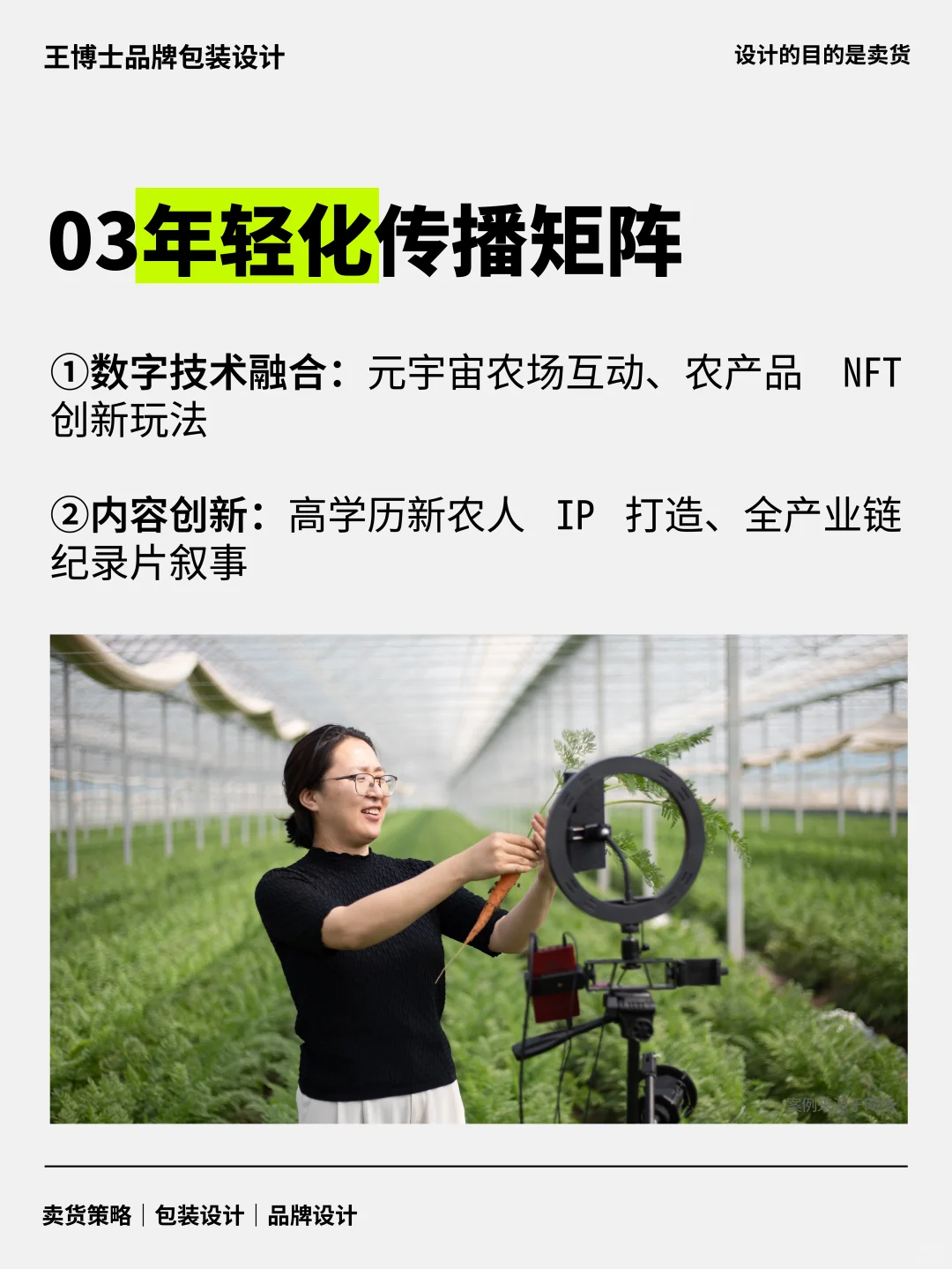 乡村振兴品牌深度运营策略