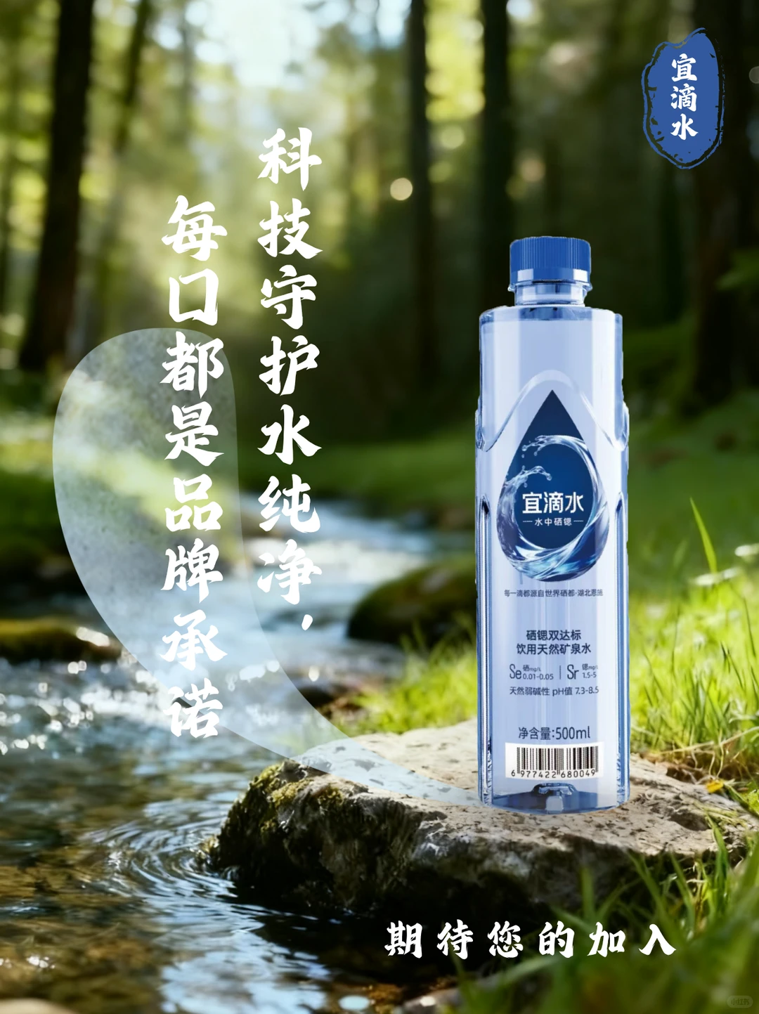 宜滴水?科技守护水纯净，每口都是品牌承诺