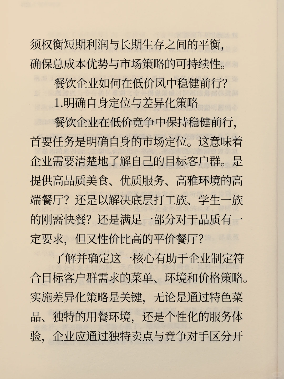 餐饮业的“低价风”，竟能让你快速倒闭❗