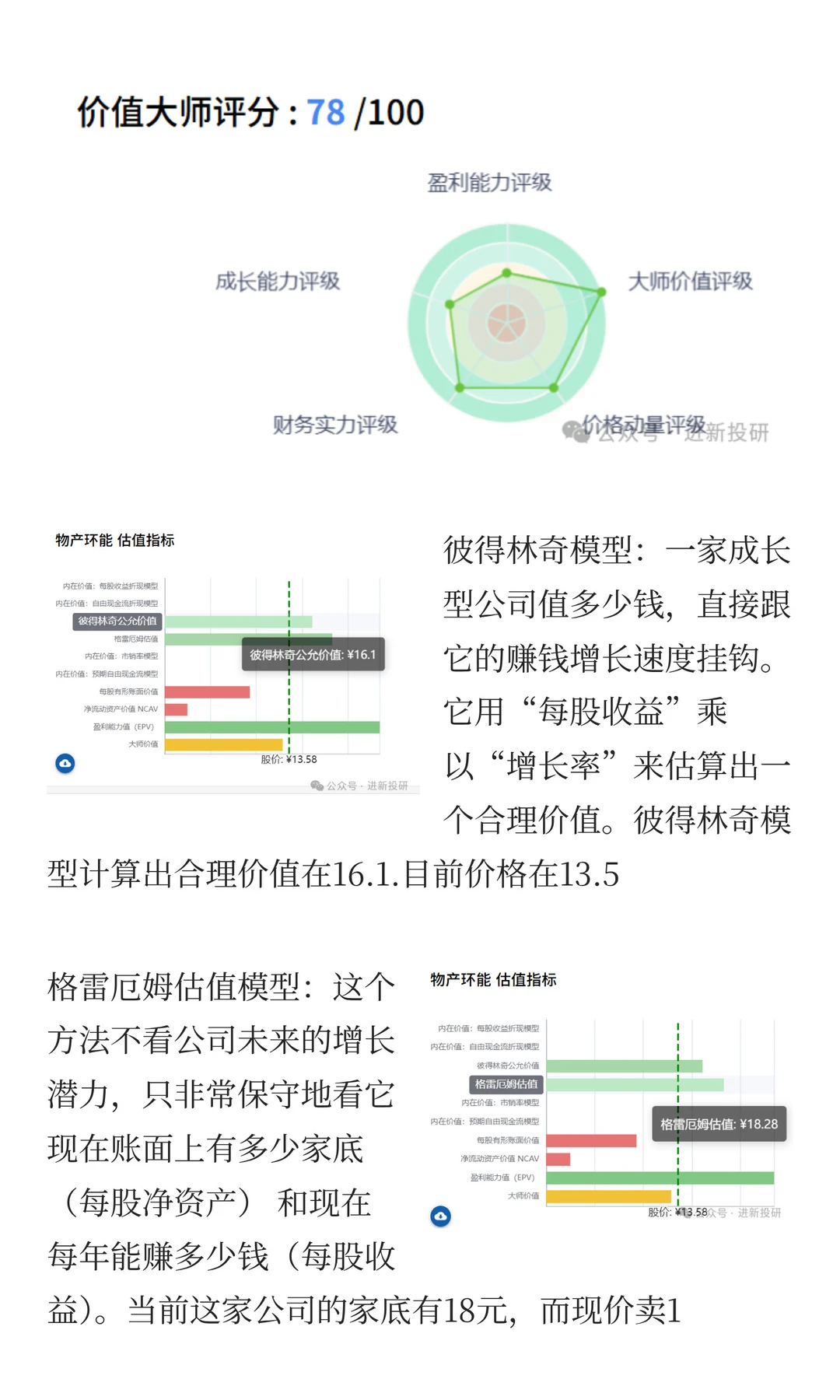 被市场低估的公司介绍：物产环能
