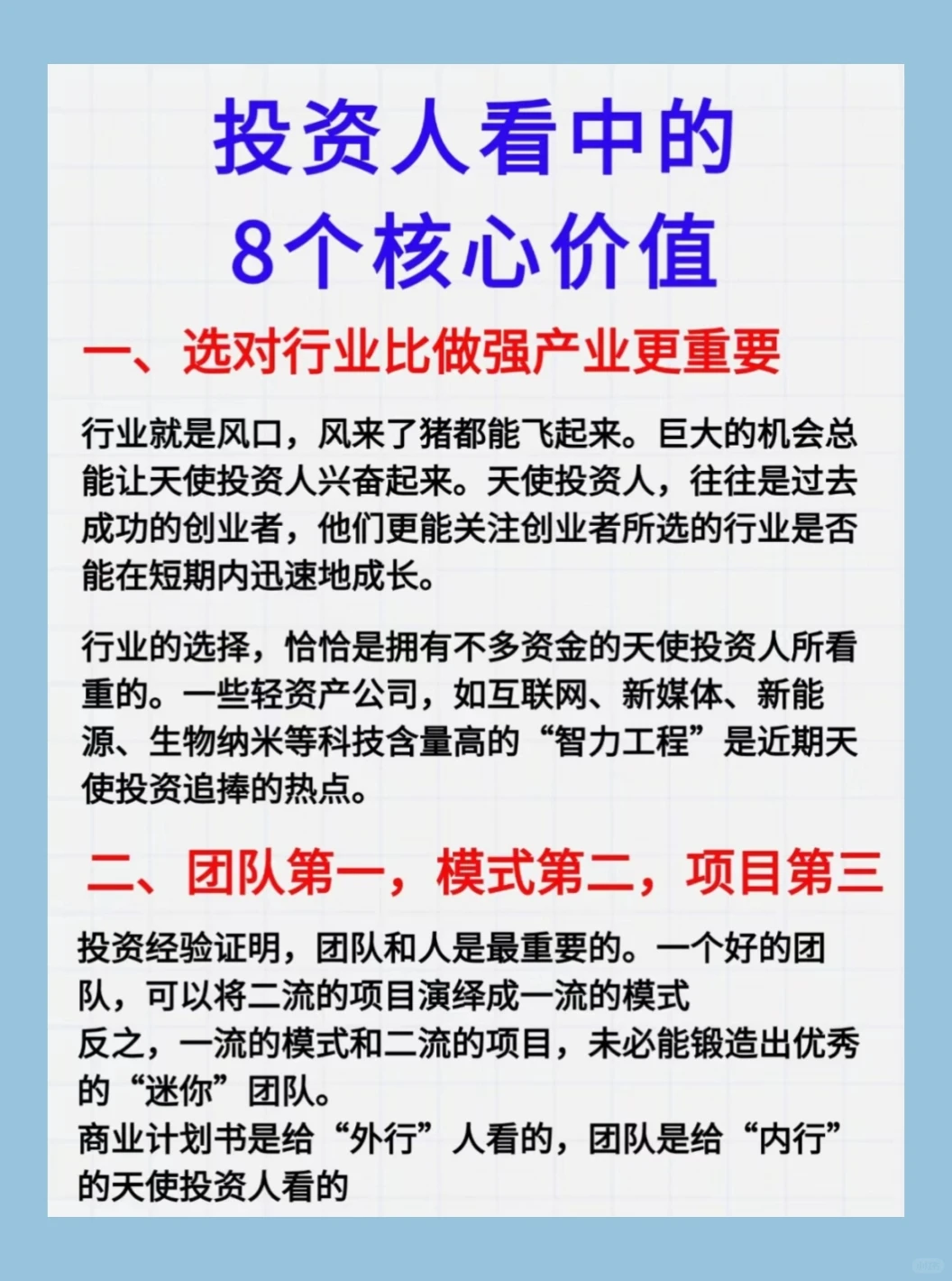 投资人看中的8个核心价值