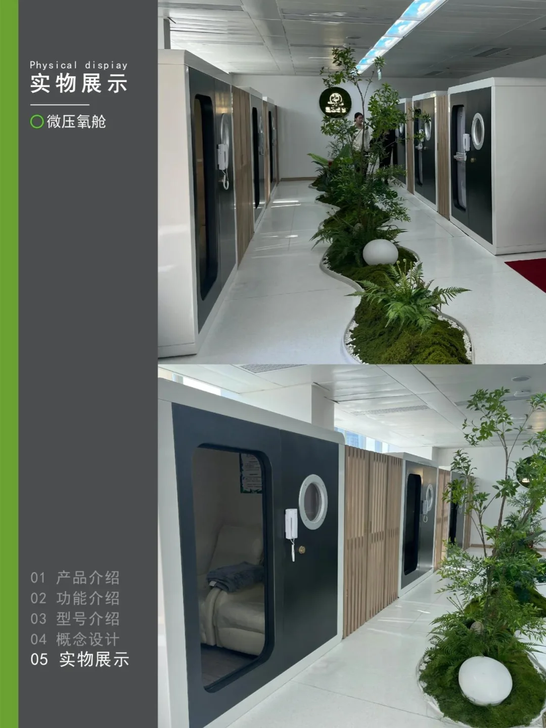 智慧养老?微压氧舱设计?