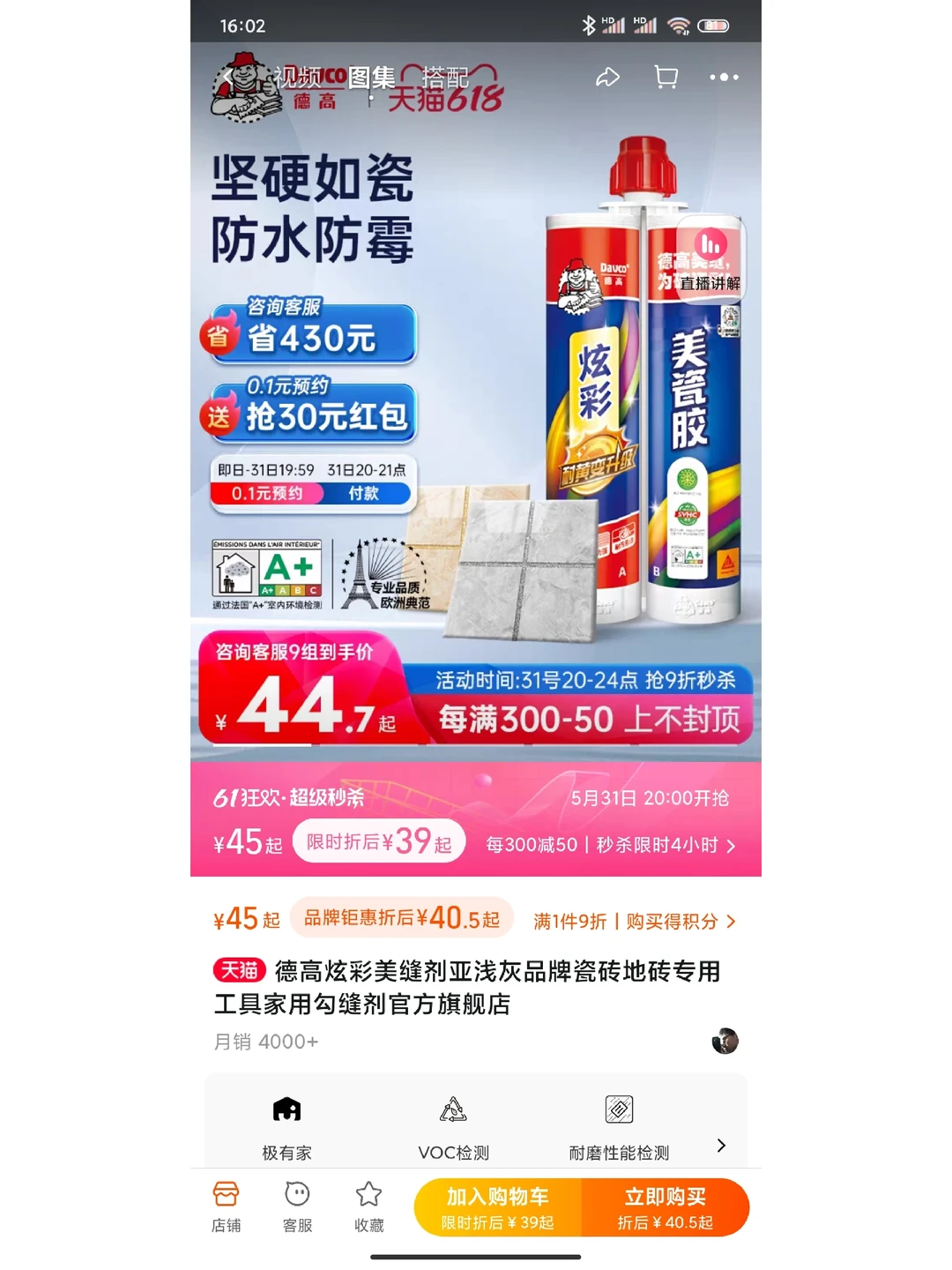 附近的建材市场比淘宝618便宜