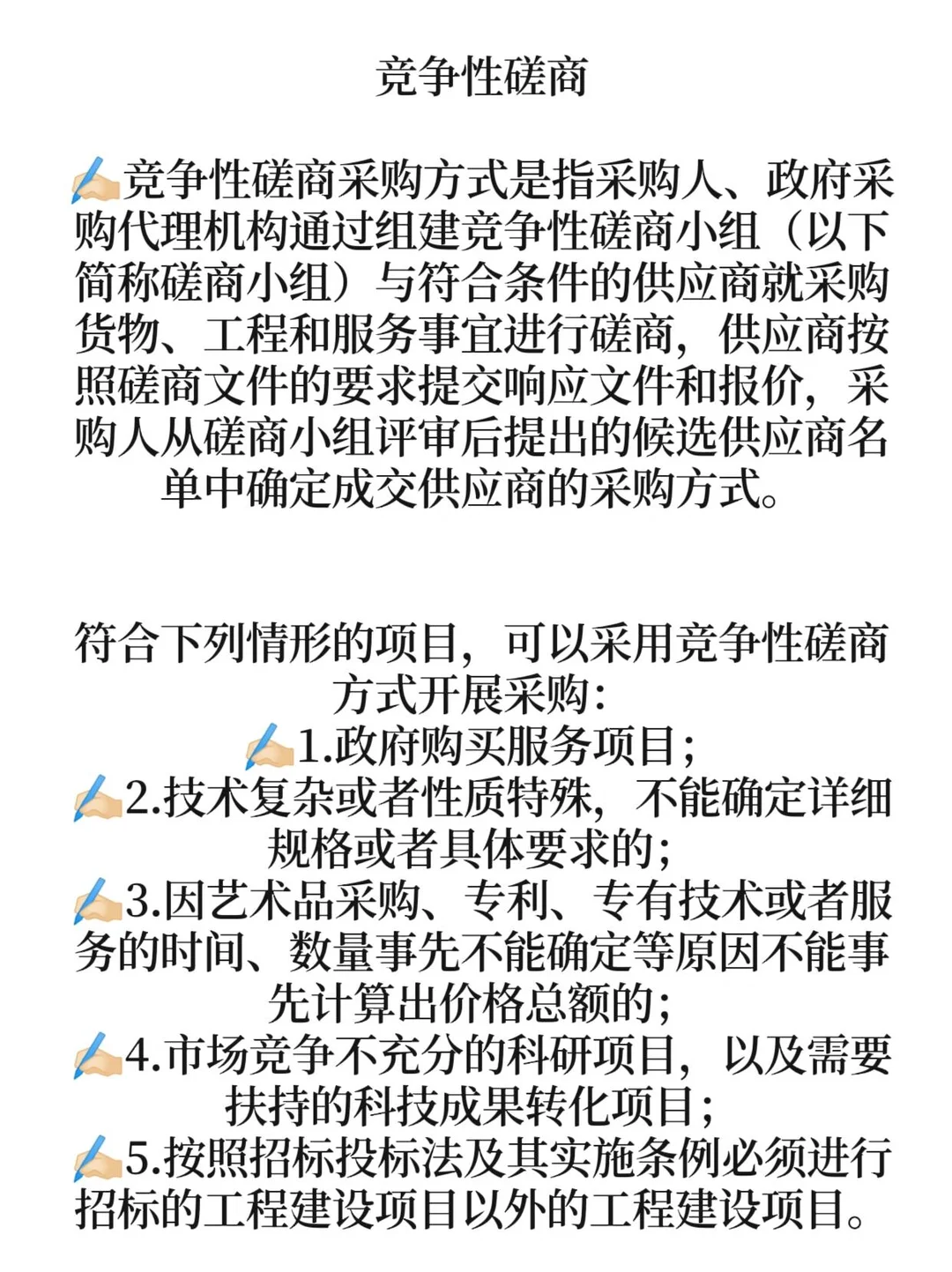 六张图，让招标采购流程一清二楚。