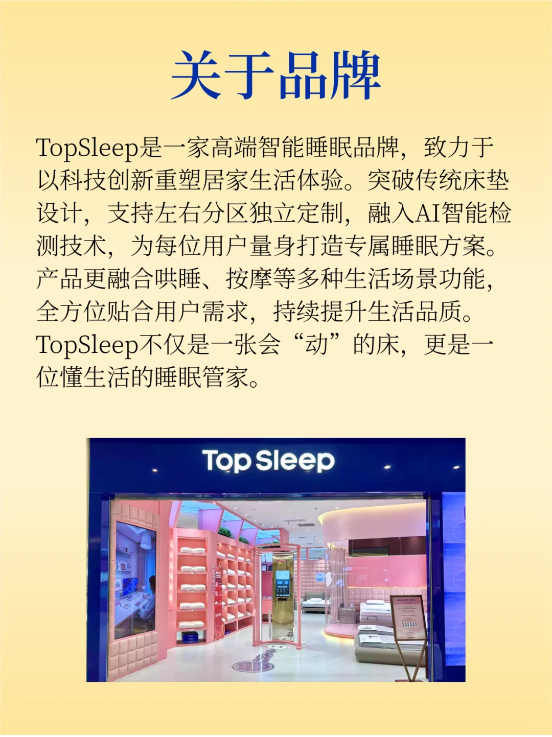 每天认识一个品牌- - TopSleep