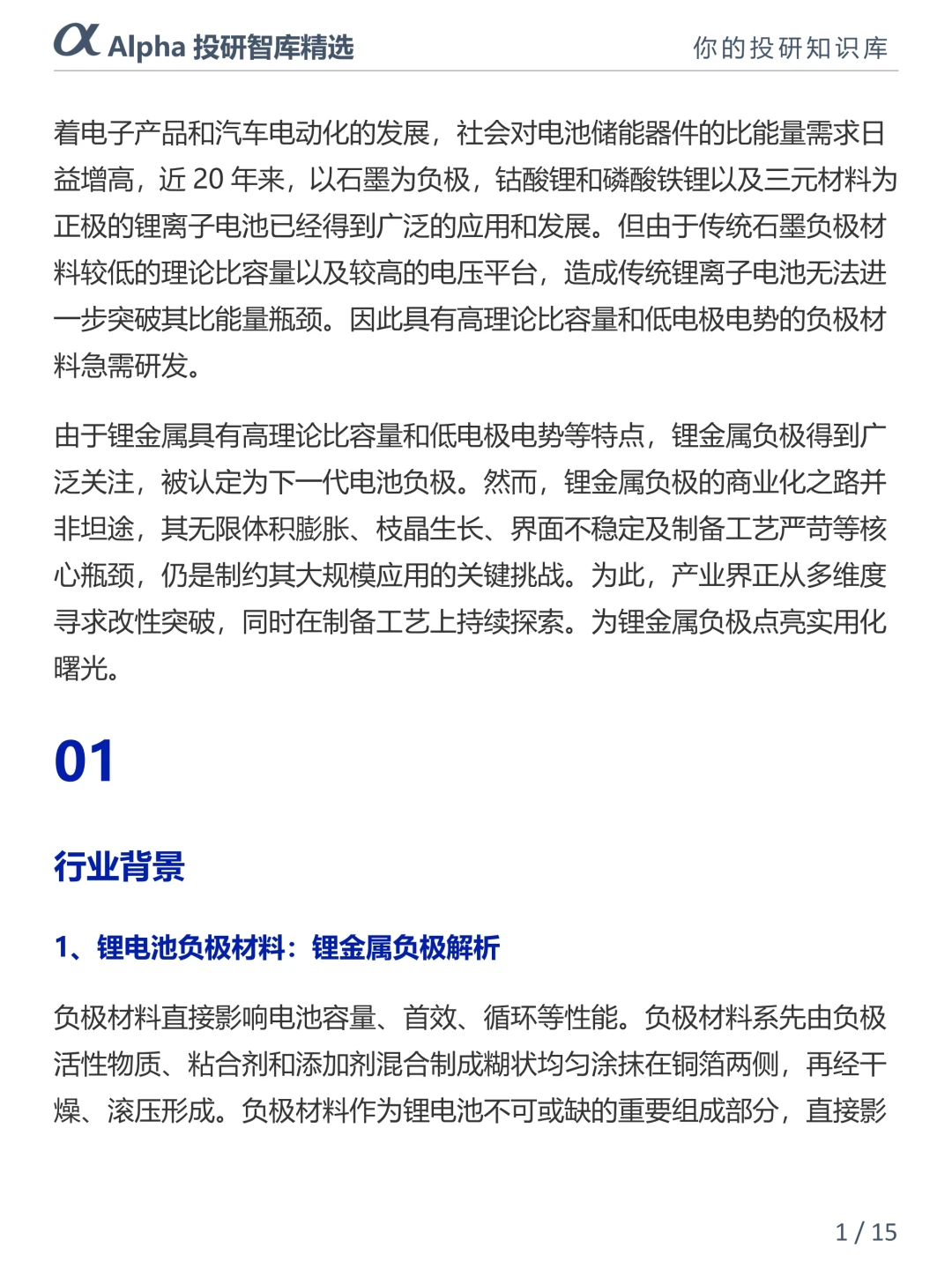 ?电池界，锂金属负极凭啥成未来顶流？