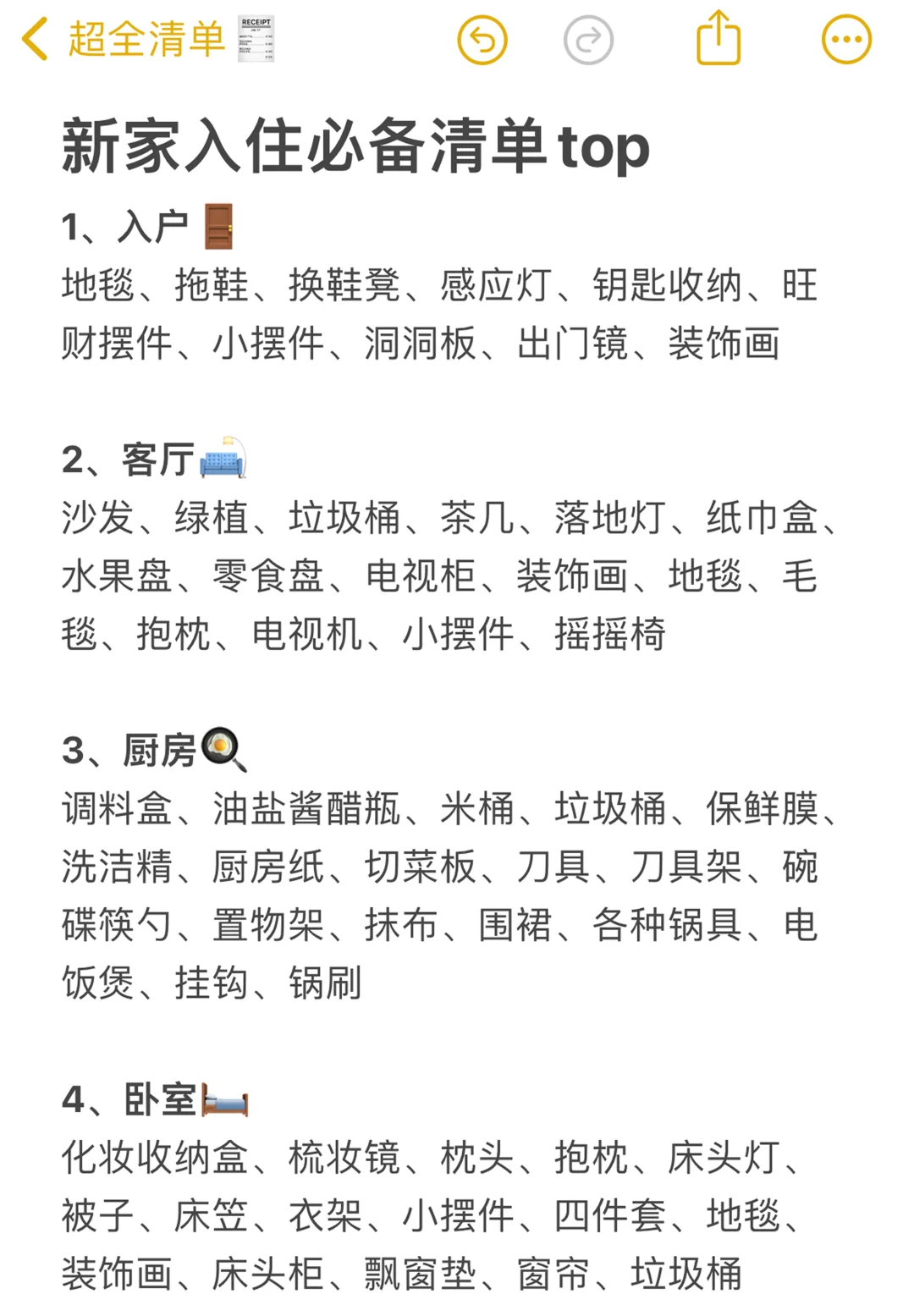 新家入住要500个快递？软装采购详细清单附上