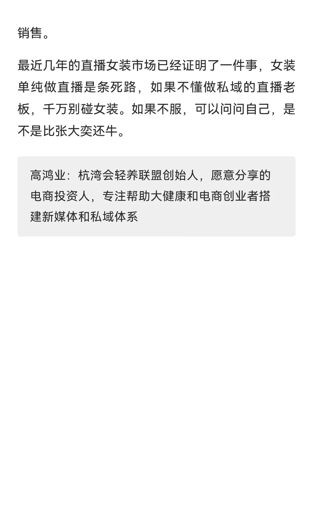 直播行业摧毁的第一个类目是女装电商