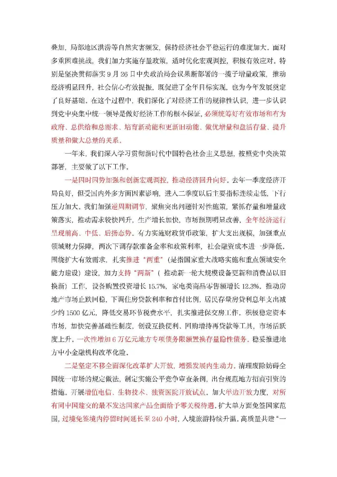 2025年政府工作报告