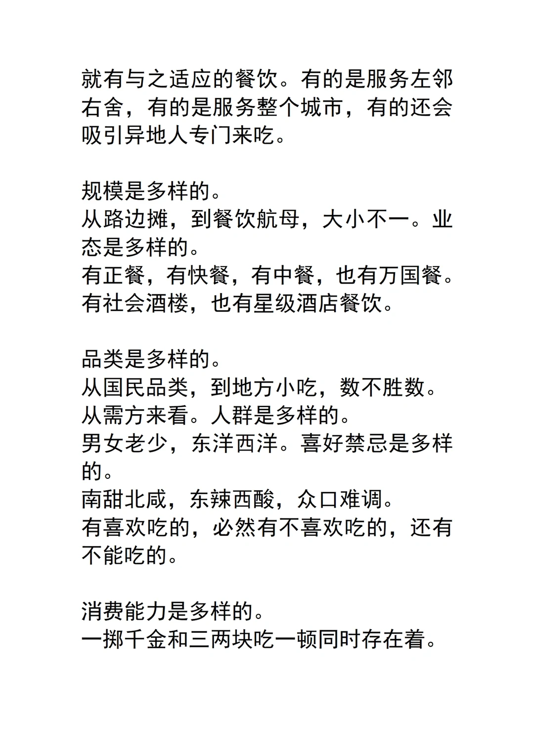 餐饮行业未来几年的发展趋势