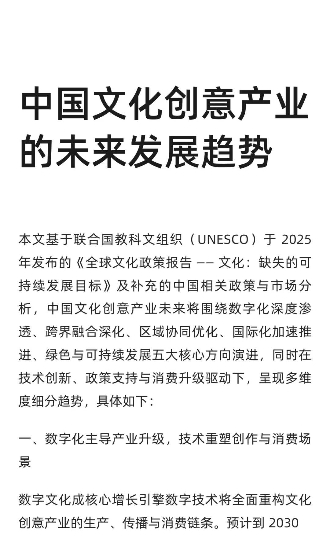 中国文化创意产业的未来发展趋势
