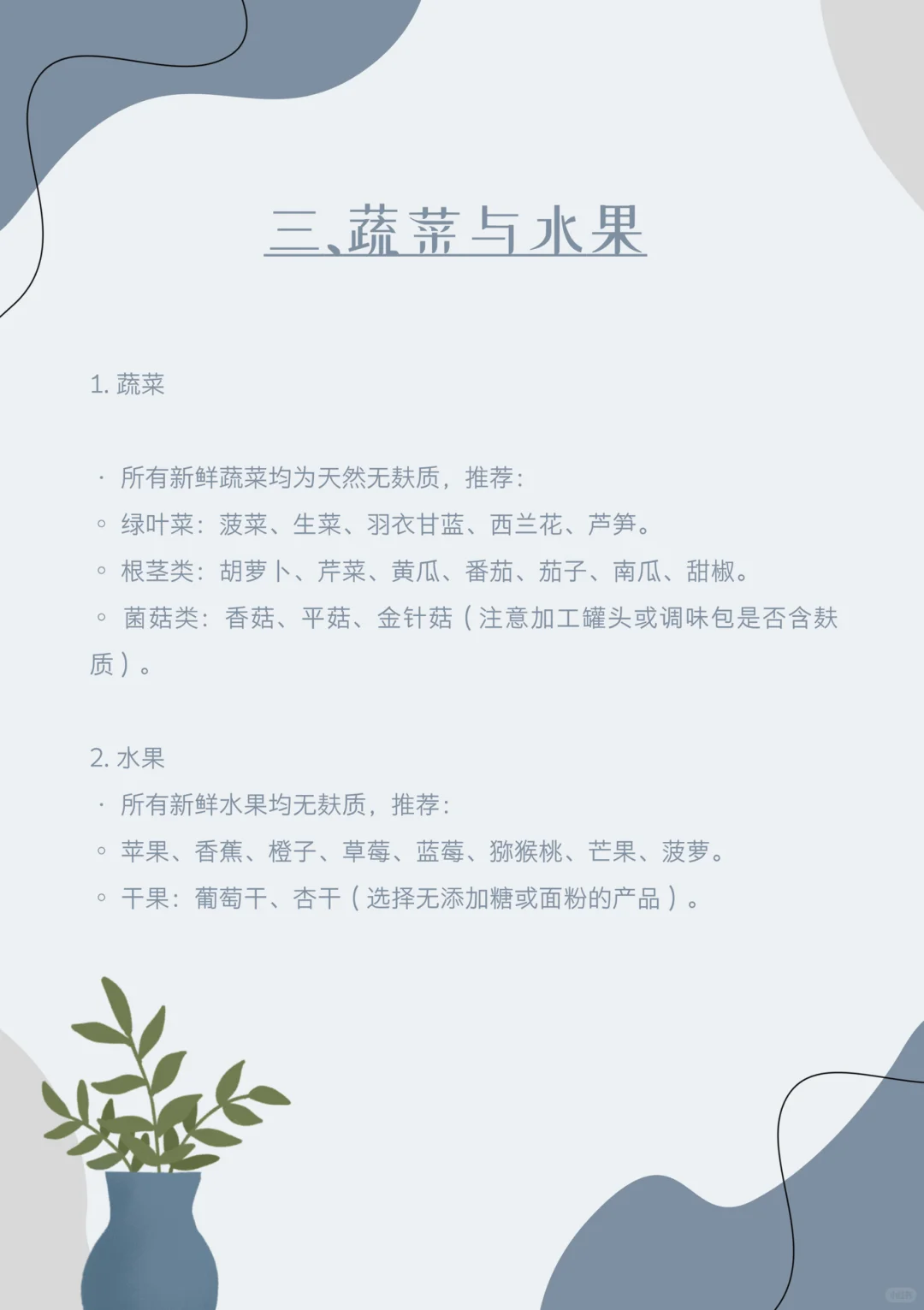 专门给戒麸质小伙伴准备的清单！