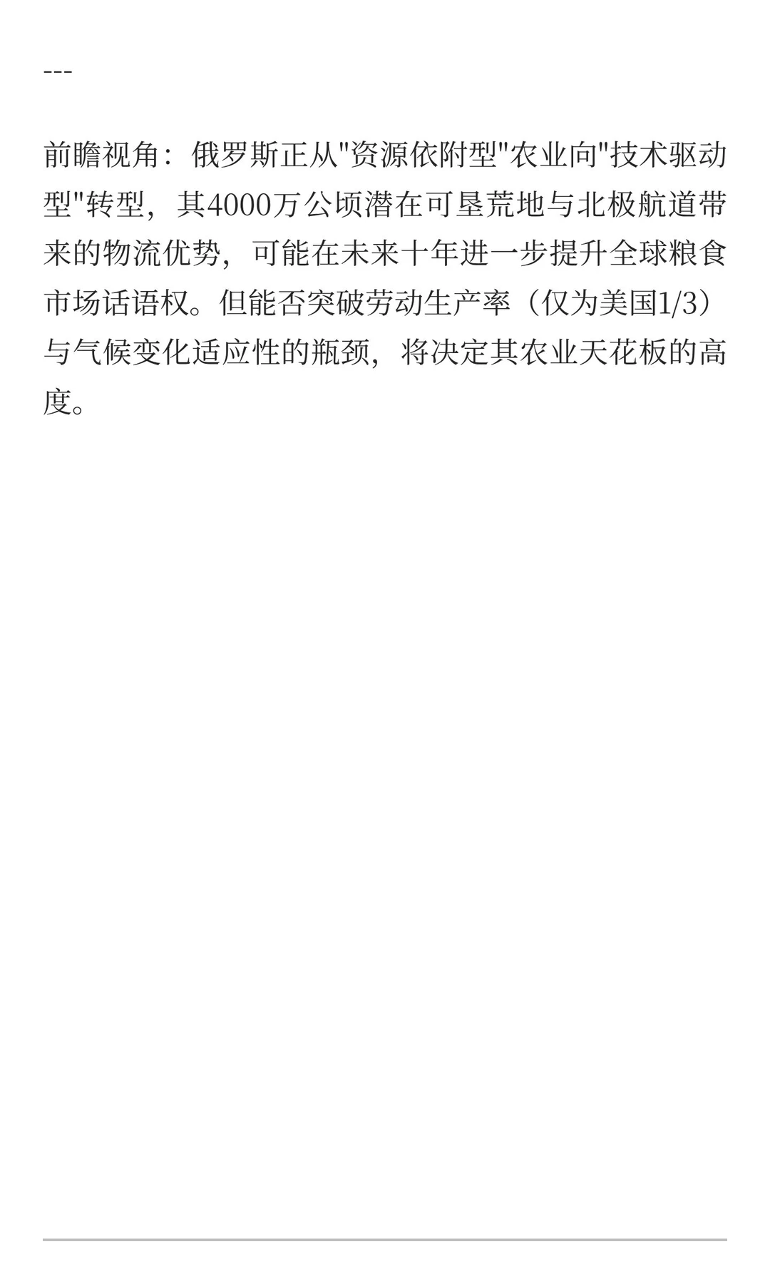深度剖析俄罗斯农作物种植