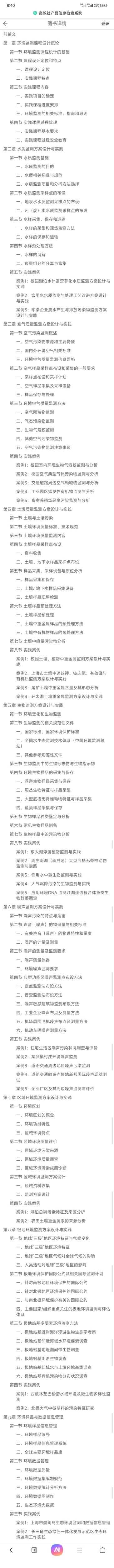 环境监测人速码！