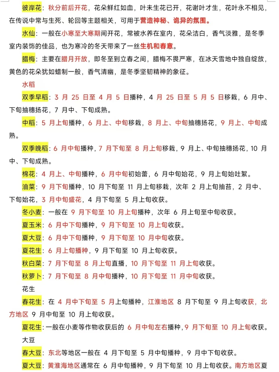 写小说时必须要知道的农作物物候时间