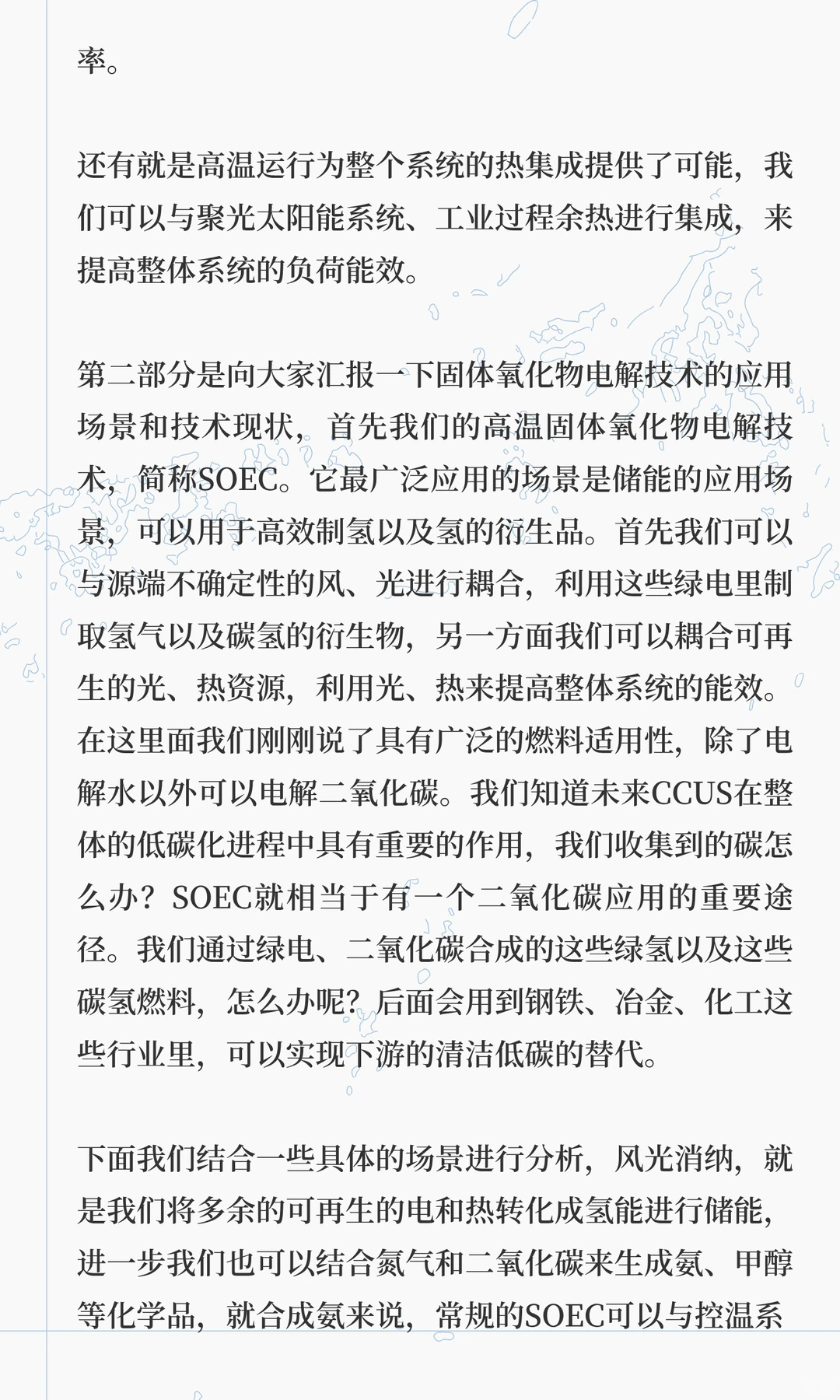 固体氧化物电解制氢及其发展路径探讨