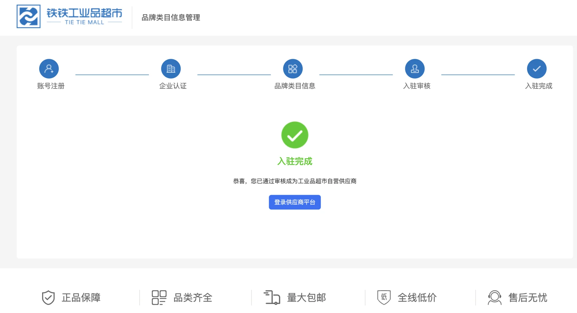 供应商入驻河钢的铁铁工业超市 有前景么？