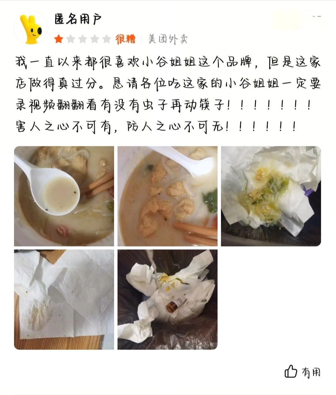 食品安全存在严重问题服务员粗口骂顾客