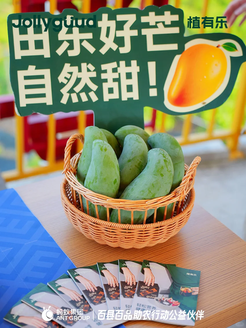 植有乐 ✖ 蚂蚁集团「百县百品」助农签约