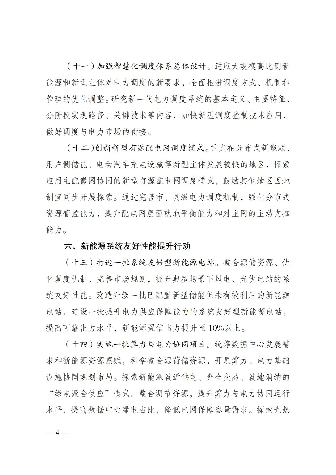 ?重大消息！新型电力系统行动方案带来新