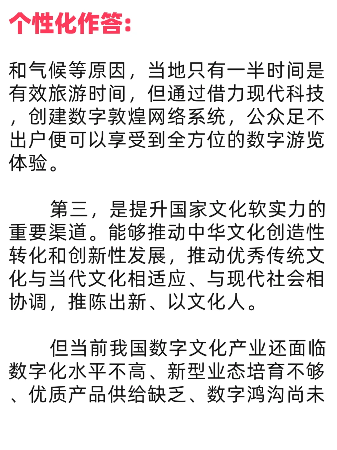 面试热点:文化产业数字化