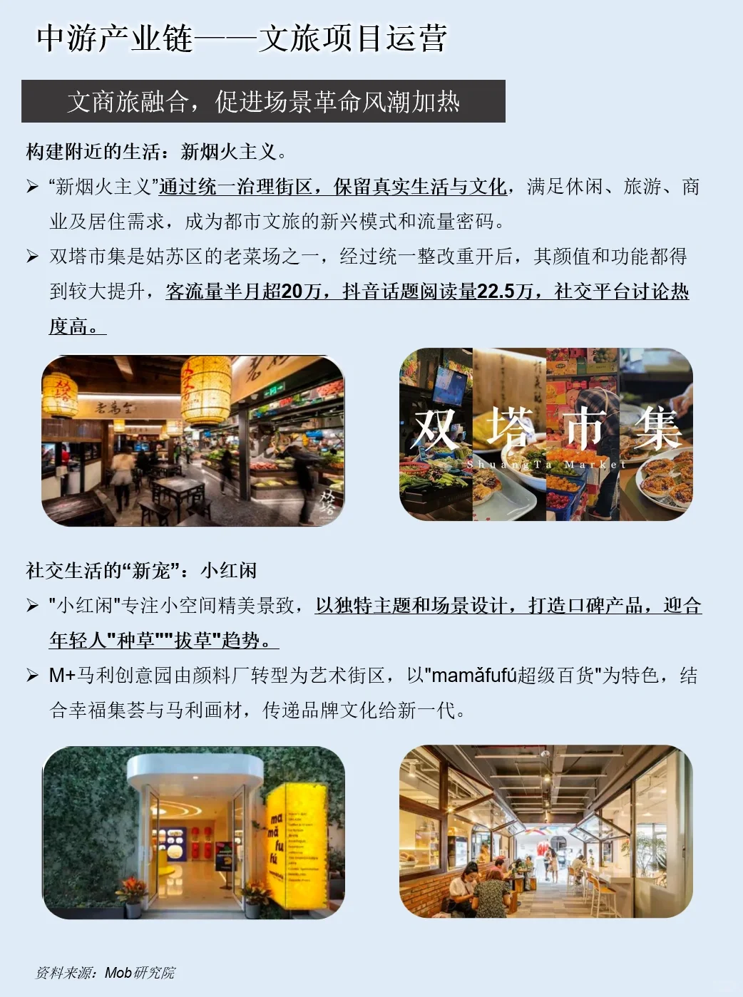 一天吃透一条产业链：NO.46 文旅产业链