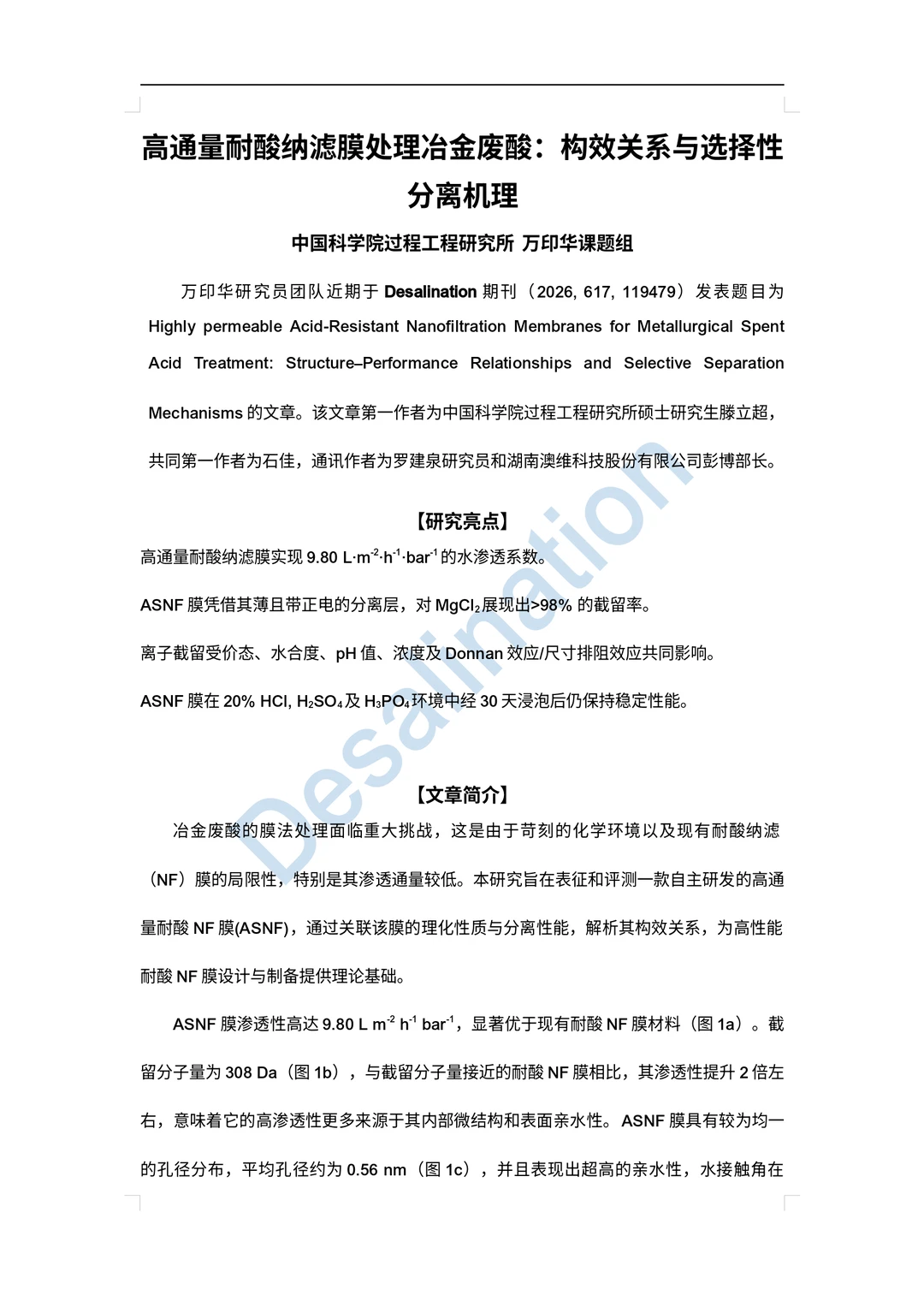 冶金废酸处理黑科技!耐酸纳滤膜太牛了