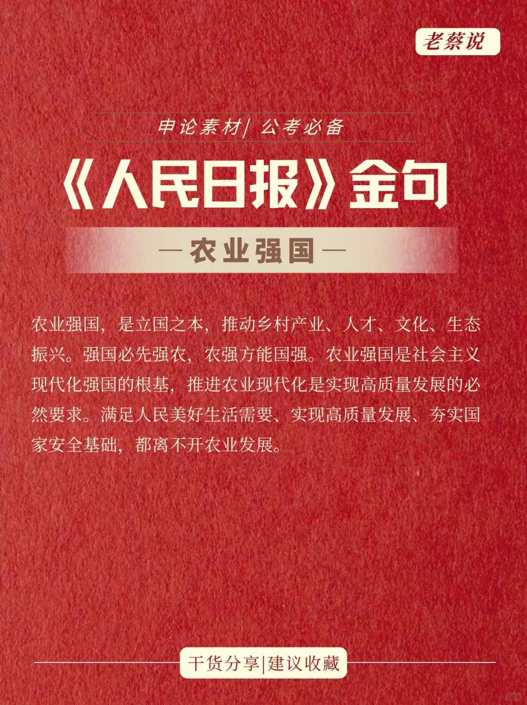 公考素材必备|《人民日报》主题金句精选?