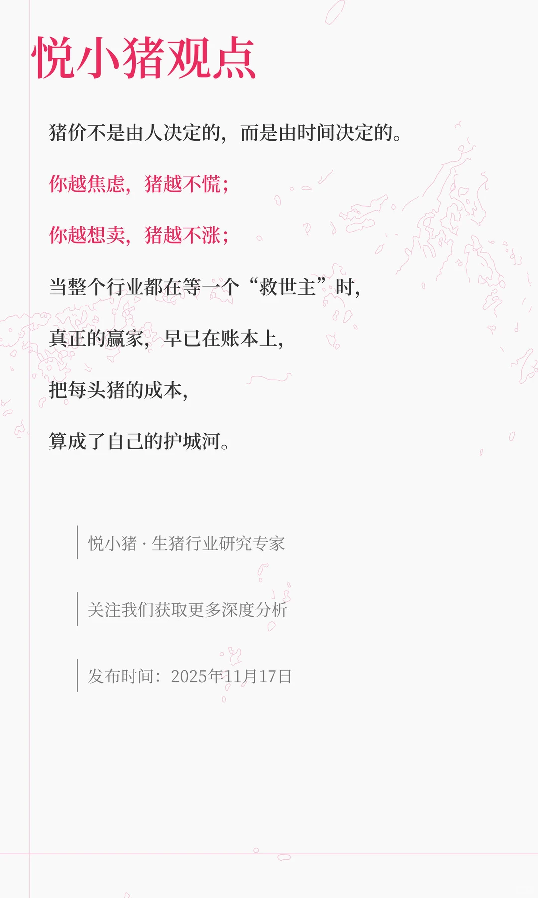 猪价跌破11.5元每公斤，是产能过剩的终局，