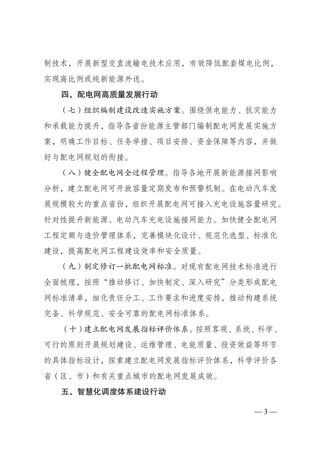 ?重大消息！新型电力系统行动方案带来新