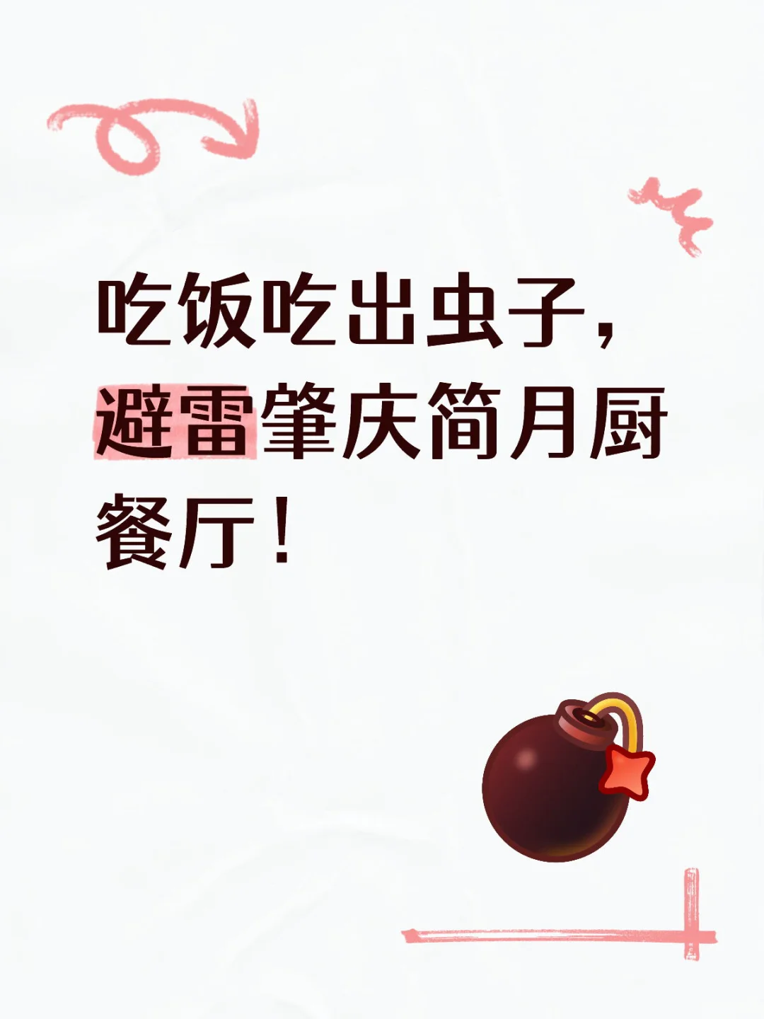 真心避雷 | 肇庆端州区简月厨Moon Chef