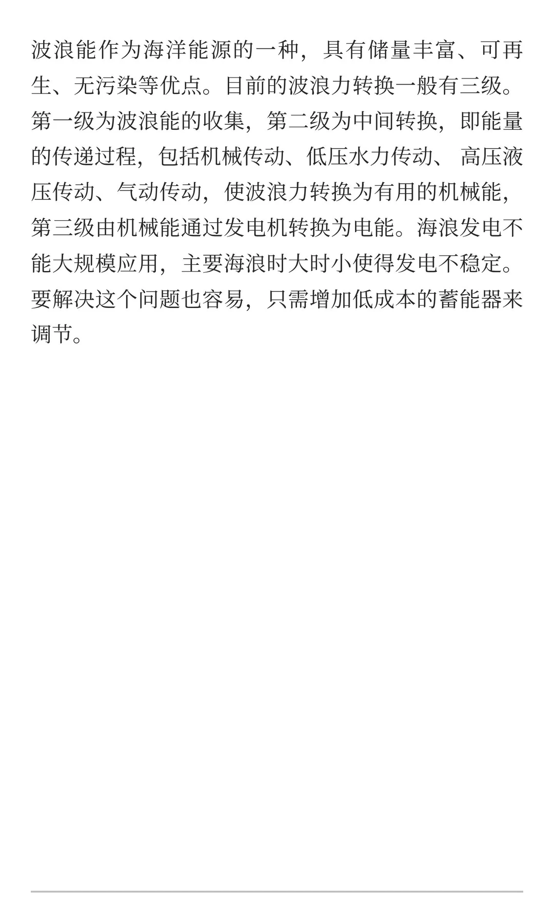 海浪发电