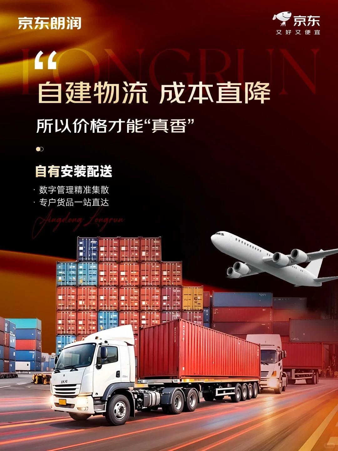 京东朗润 | 超级供应链，让装修更划算