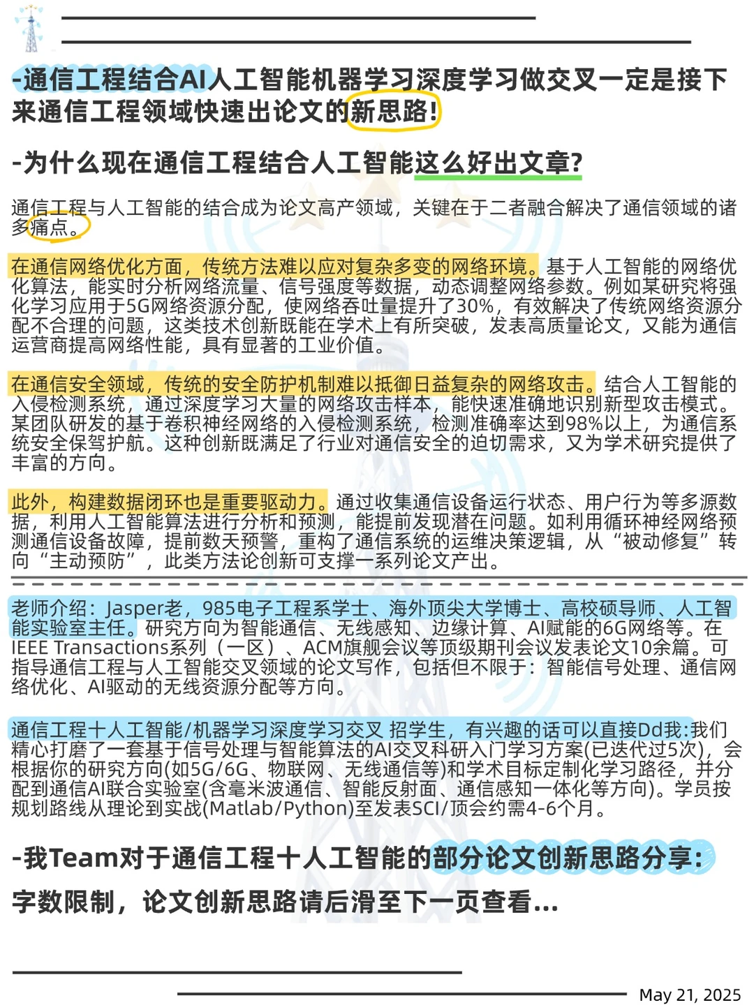 通信工程的学生一定要打破这层信息差！！