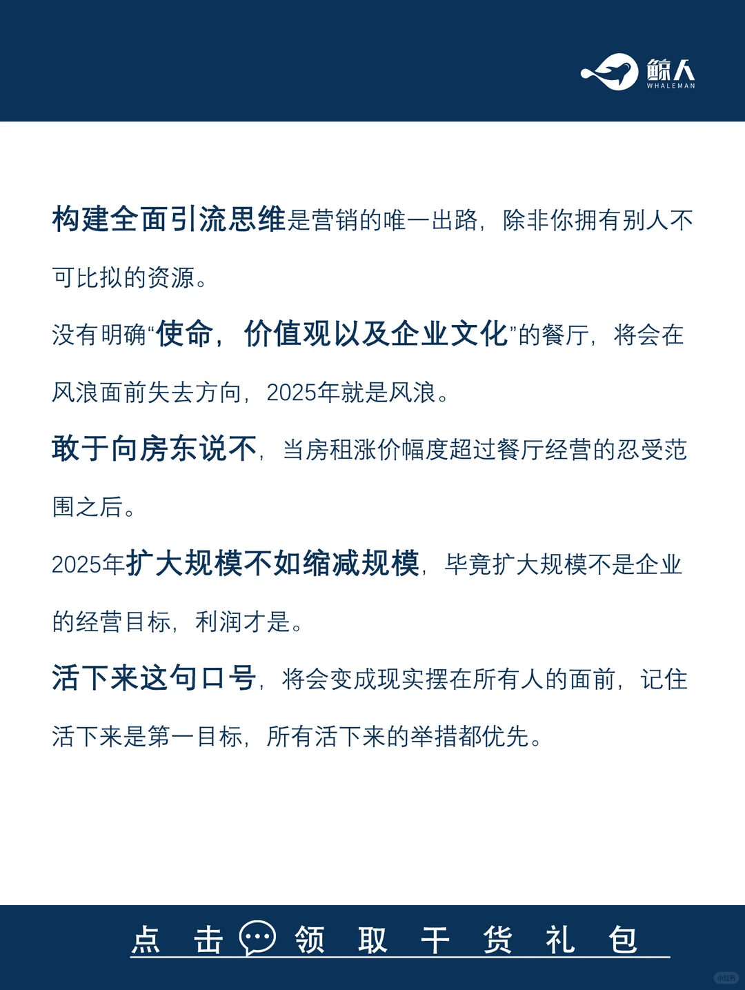 谈谈对2025年餐饮行业的看法