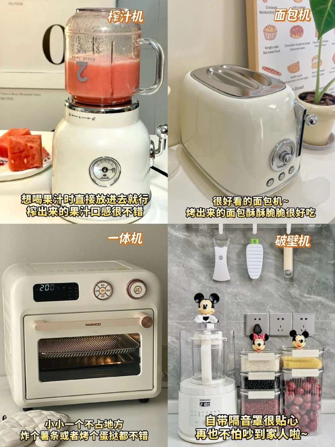 奶油风厨房小家电清单✨超全合集闭眼抄