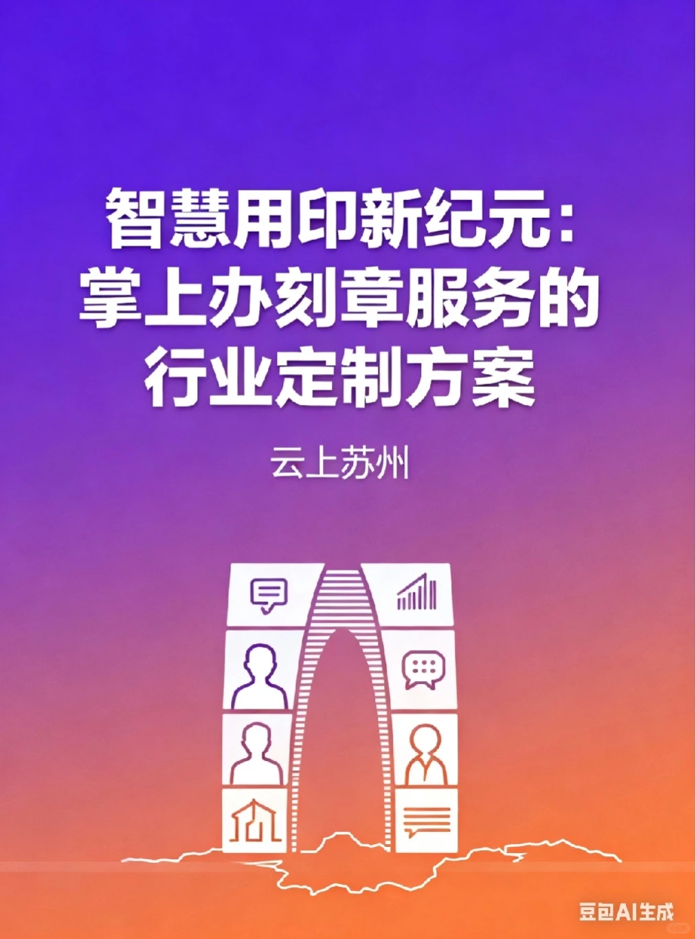 智慧用印新纪元：掌上办刻章服务的行业定制